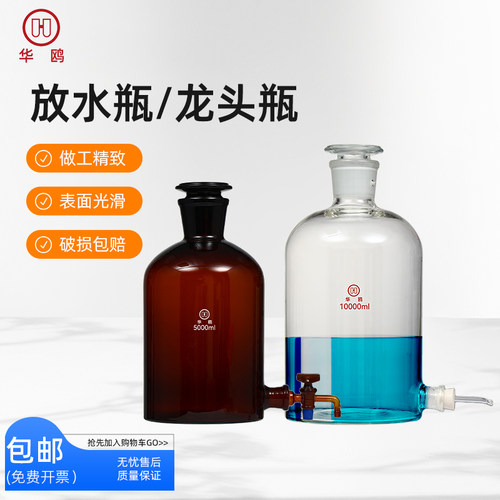 龙头瓶/放水瓶透明玻璃棕色蒸馏瓶下口瓶2500 5000 10000 20000ml