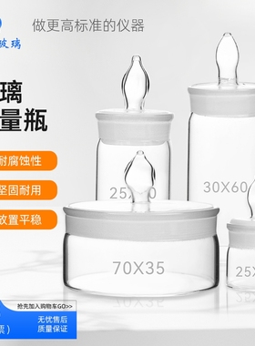 玻璃称量瓶扁形实验室耐高温高硼硅带盖高型称量皿40*25 60*30mm