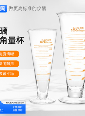 玻璃三角量杯工业计量仪器实验室带刻度量筒50/250/1000/2000ml
