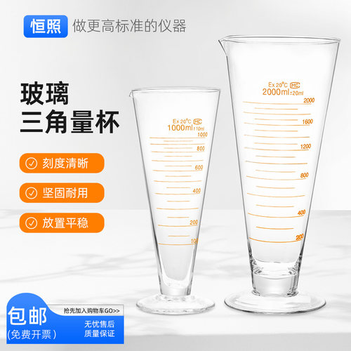 玻璃三角量杯工业计量仪器实验室带刻度量筒50/250/1000/2000ml