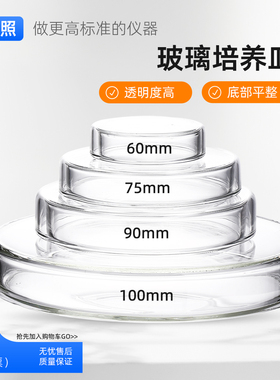 玻璃培养皿高硼硅耐高温平皿细胞细菌培养皿30 35 60 75 90 100