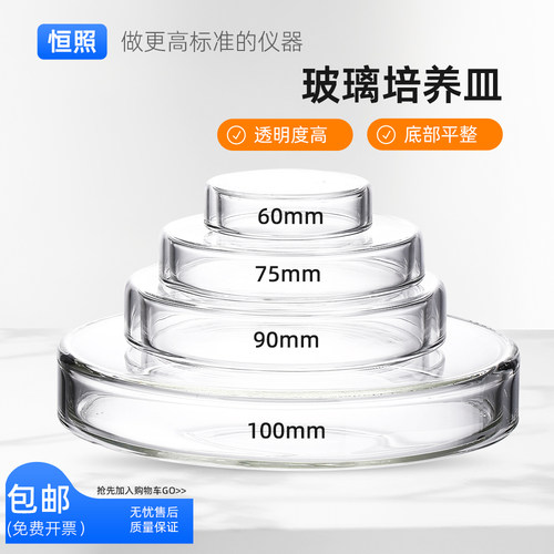 玻璃培养皿高硼硅耐高温平皿细胞细菌培养皿30 35 60 75 90 100