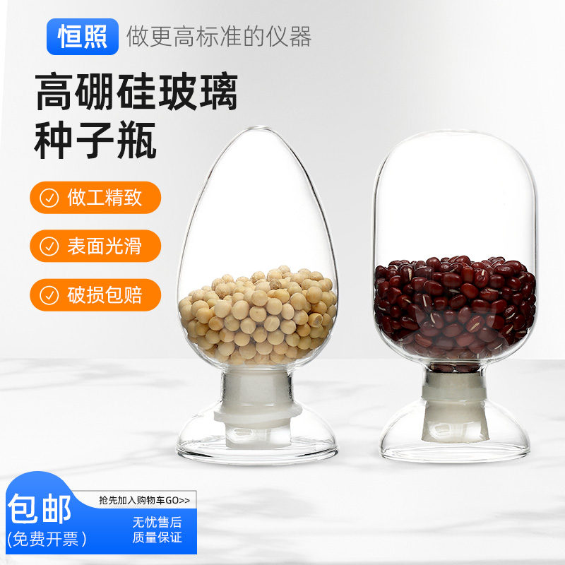 玻璃种子瓶鸡心瓶锥形圆头尖头瓶展示瓶晶体粉末125/250/500ml