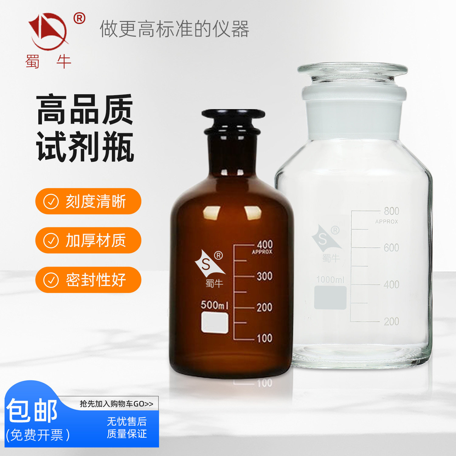 蜀牛试剂瓶带刻度玻璃棕色透明小/广口磨砂口瓶60/500/1000ml