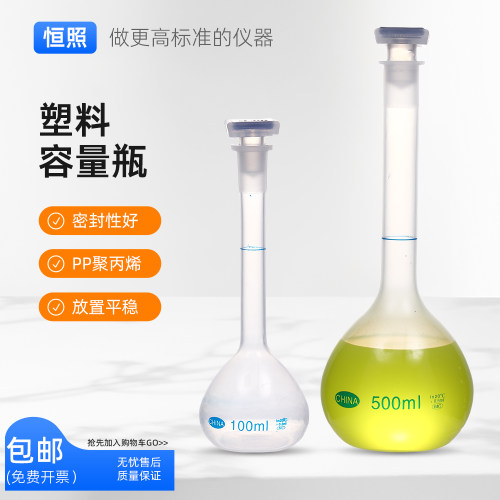 塑料容量瓶塑料摇瓶塑料定量瓶A级可过检25 50 100 250 500 1000