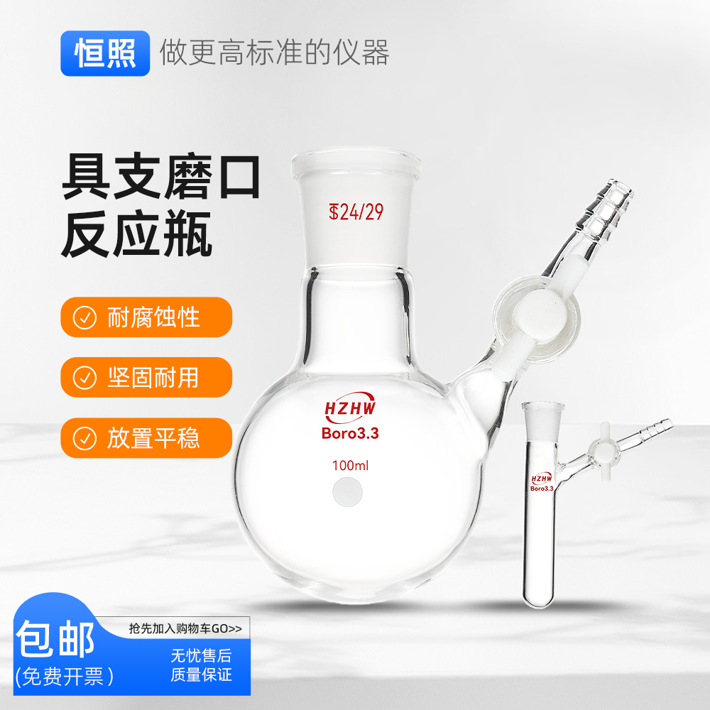 具支磨口反应瓶反应试管瓶schlenk管无氧无水10/50/100/250/500ml