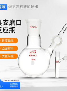 具支磨口反应瓶反应试管瓶schlenk管无氧无水10/50/100/250/500ml