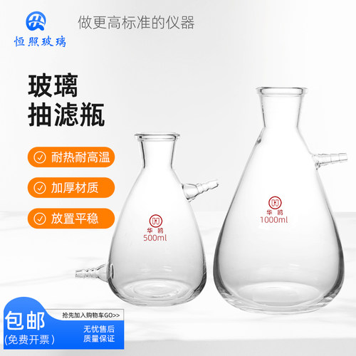 上下嘴抽滤瓶三角瓶125/250/500/