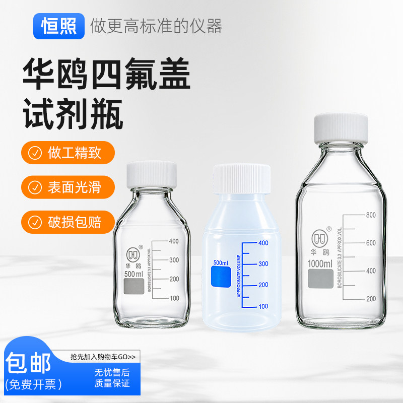 四氟盖试剂瓶GL45高硼硅玻璃瓶密封丝口瓶耐酸耐碱100 500 1000ml