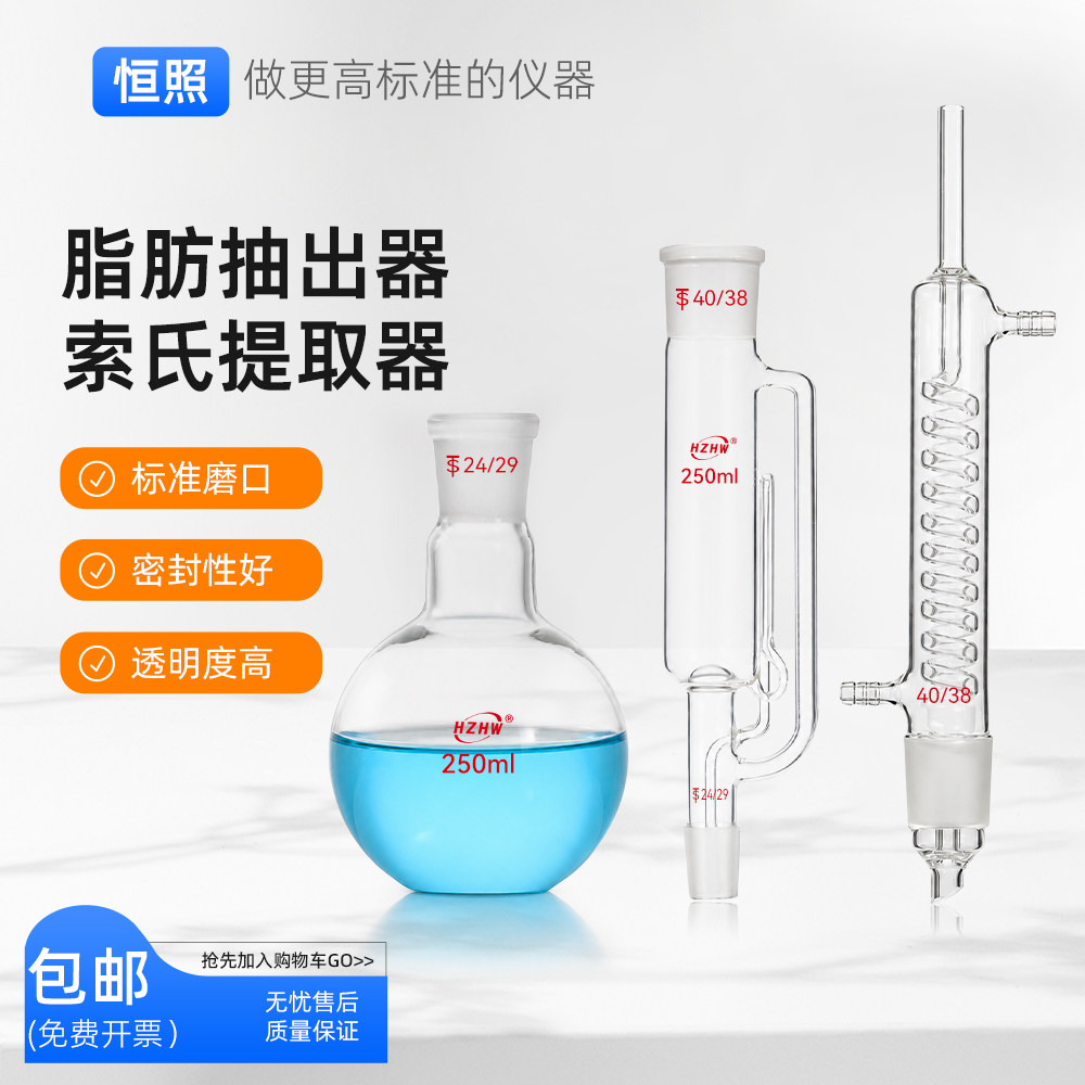 脂肪抽出器索氏提取器球形冷凝管全套萃取装置250/500/1000/2000