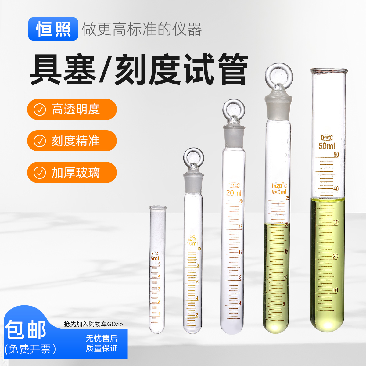 具塞刻度试管全刻度加厚玻璃比色管平口圆底5 10 25 50 100ml