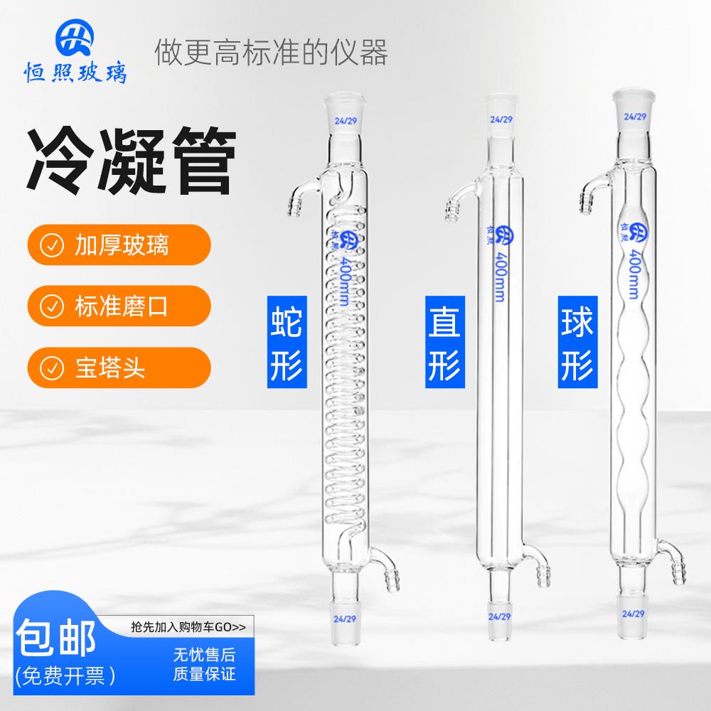 玻璃直形球形冷凝管蛇形冷凝管