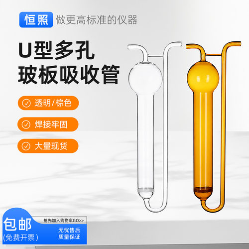 U型多孔玻板吸收管透明棕色U型吸收瓶大气10/25/50/75/100/125ml