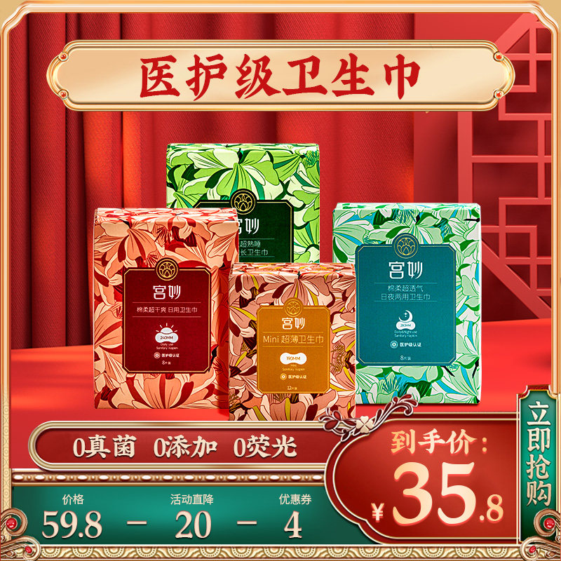 宫妙医护级卫生巾日用加长夜用迷你型姨妈巾女品牌正品组合装整箱