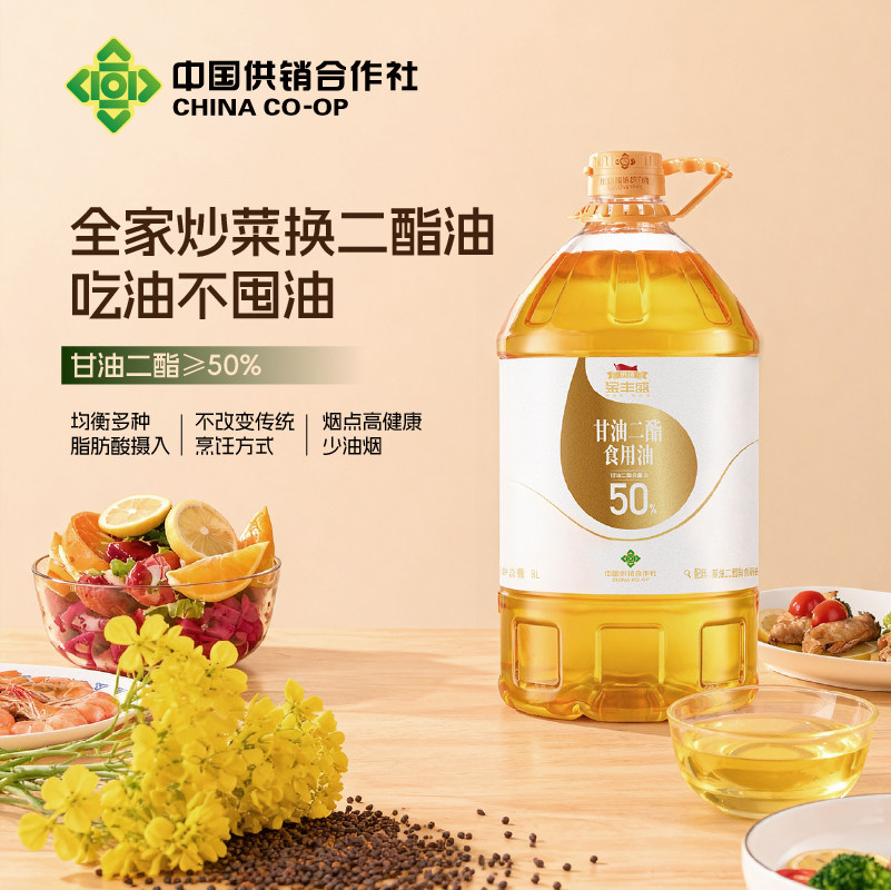 供销金丰盛二酯菜籽油低芥酸甘油二酯50%家用植物食用油5L装