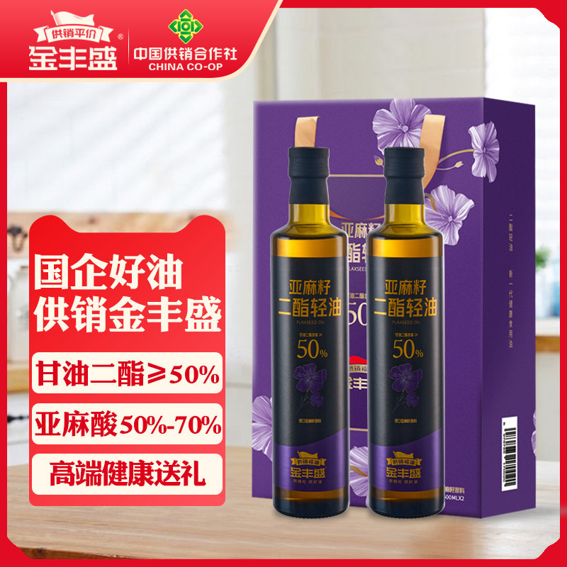 金丰盛亚麻籽二酯轻油500ml*2瓶甘油二酯食用油礼盒装中秋送礼,粮油调味/速食/干货/烘焙,亚麻籽油,淘宝优惠券,粉丝福利购,淘宝优惠卷