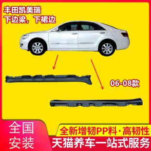 丰田凯美瑞 KYB适用于06 款 下裙边侧裙边下包围下边梁