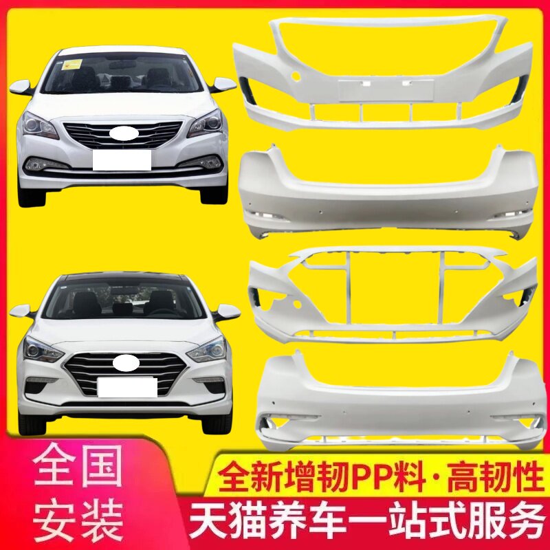 保险杠适用现代名图前后
