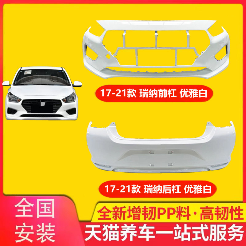 前后保险杠保险杠带漆