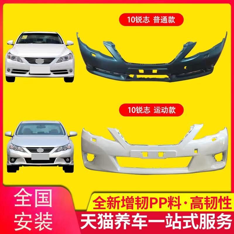 KYB保险杠适用丰田锐志前后