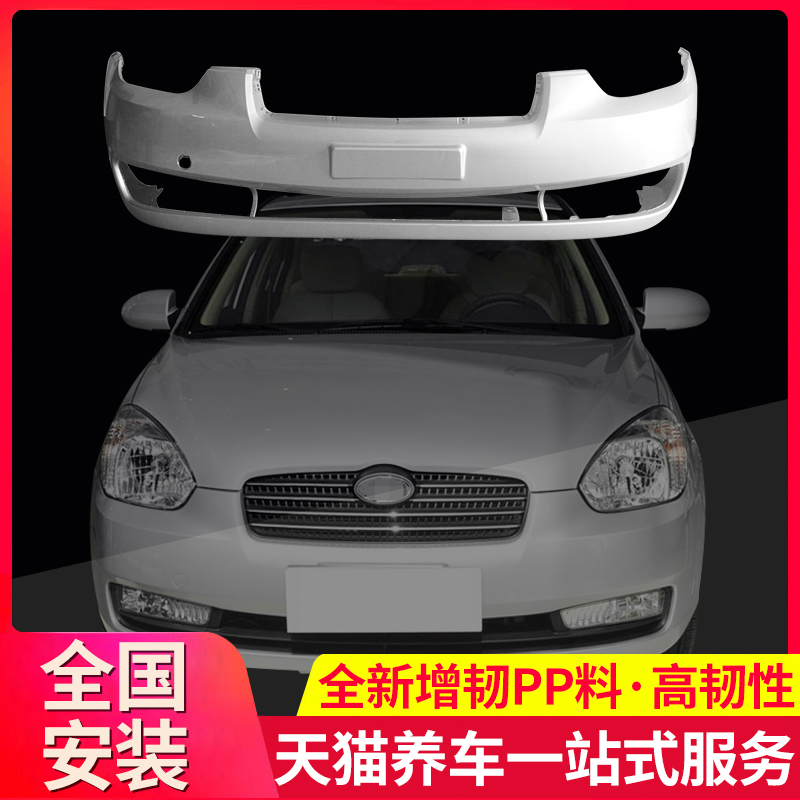 适用保险杠雅绅特保险杠烤漆