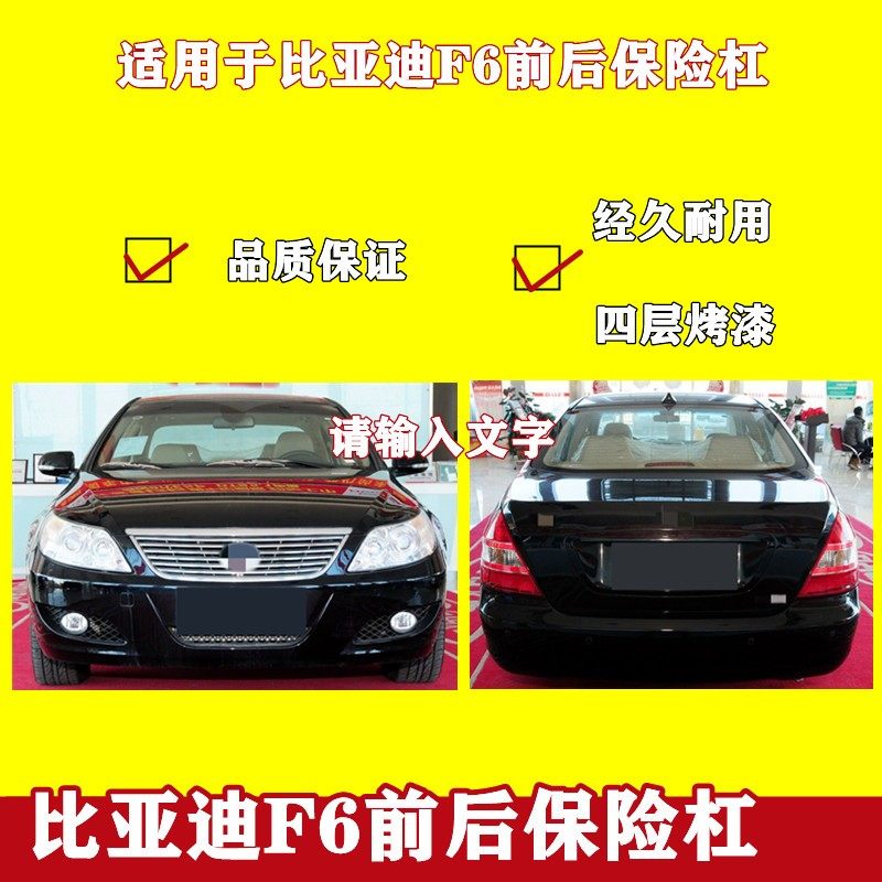 保险杠比亚迪F6保险杠