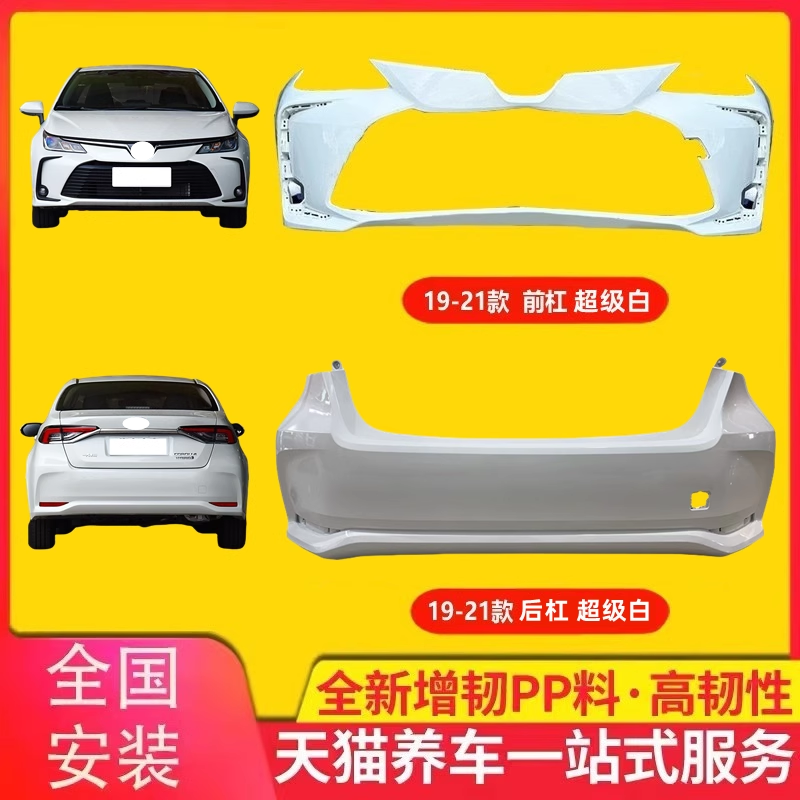 KYB新卡罗拉保险杠品质保证