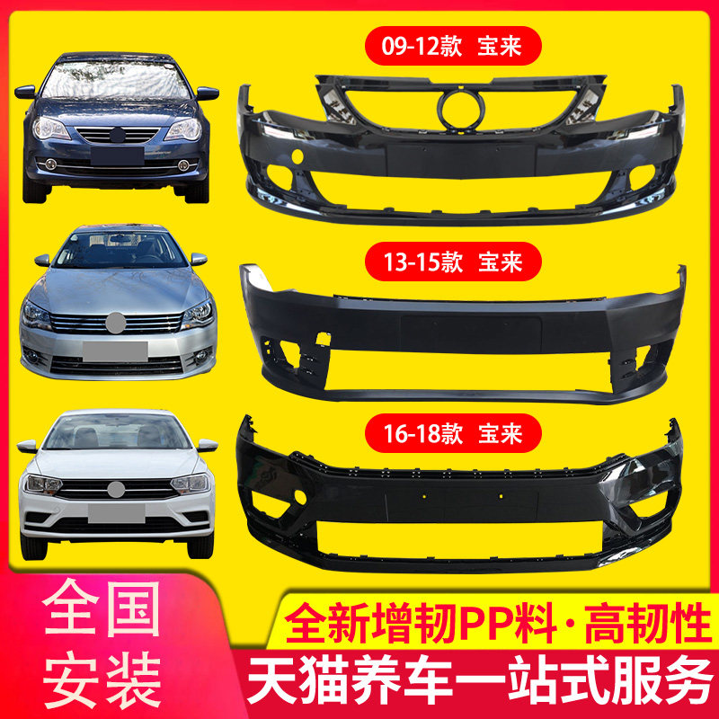 保险杠适用大众前后杠