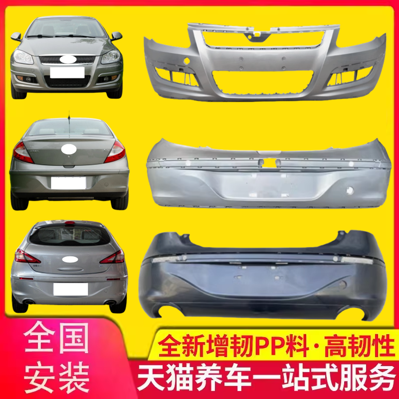 适用于奇瑞前前后a3前后杠保险杠