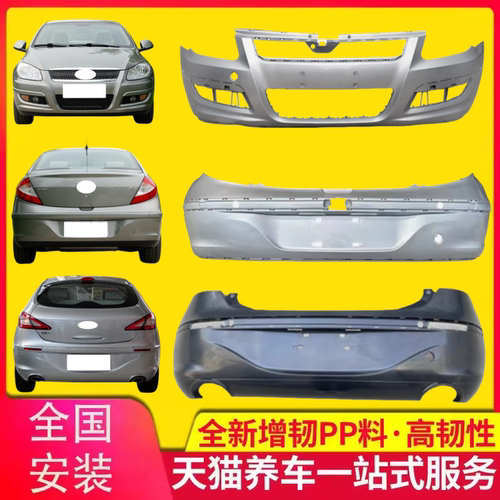 适用于奇瑞前前后a3前后杠保险杠