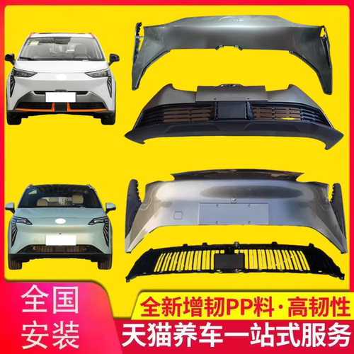 适用于广汽传祺埃安y新能源埃安yplus前保险杠后保险杠大灯尾灯