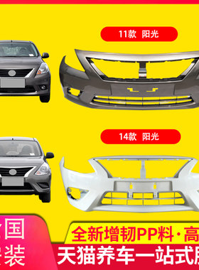保险杠适用于11-13尼桑