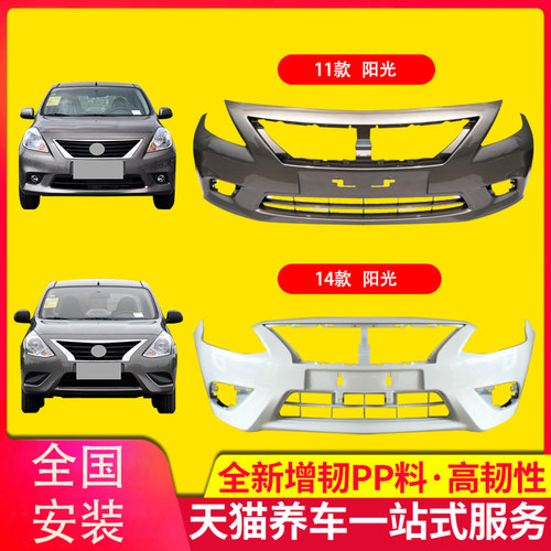 保险杠适用于11-13尼桑