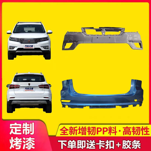 RX5前后保险杠原车尺寸原车油漆