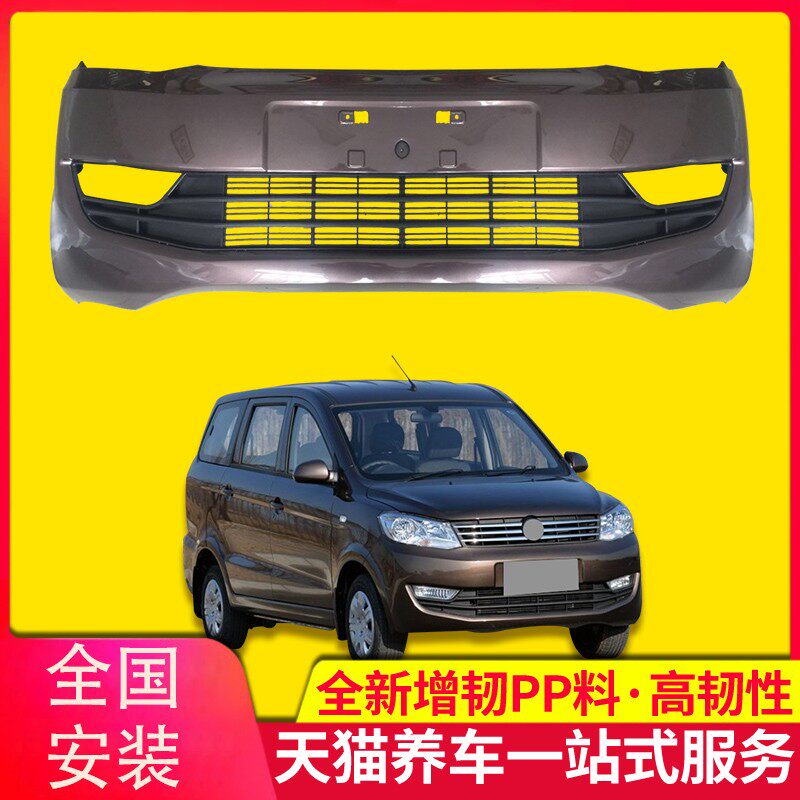 保险杠适用于东风风光330前保险杠 前后杠原装品质小康330护杠