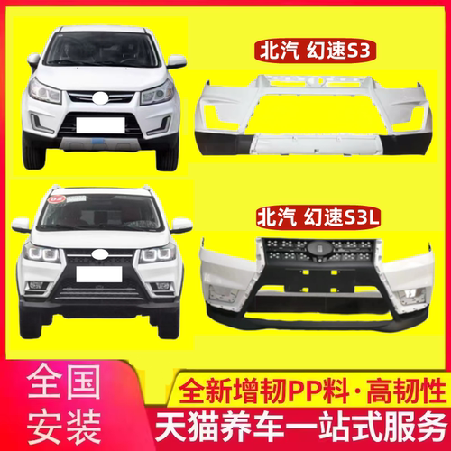 质保烤漆幻速S3LS3前杠