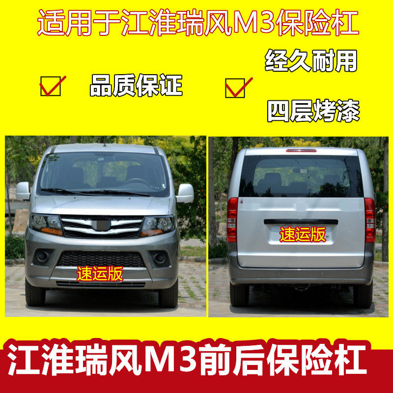 保险杠适用江淮瑞风m3前后
