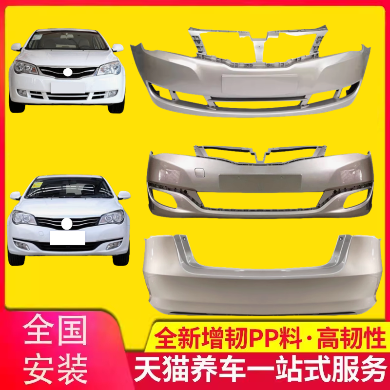 适用于荣威08-11款前后保险杠
