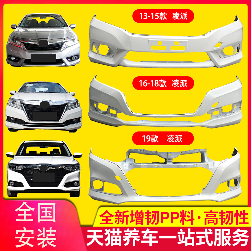 kyb适用于凌派保险杠本田