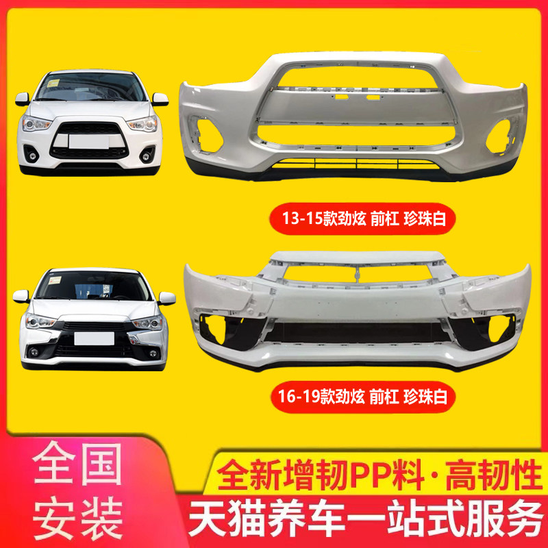 保险杠三菱劲炫品质保证