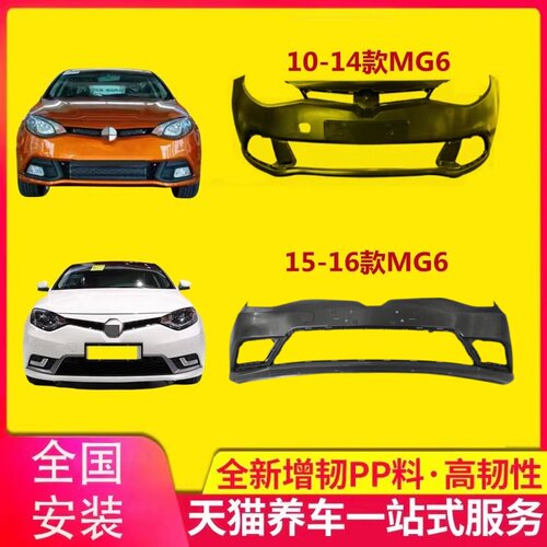 kyb保险杠名爵kyb保险杠适用