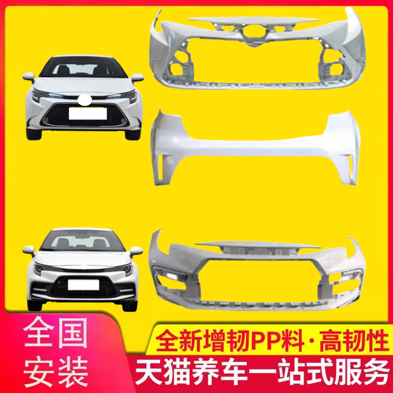 适用丰田雷凌前保险杠19 20 21款雷凌运动前杠后杠包围前杆前后杠