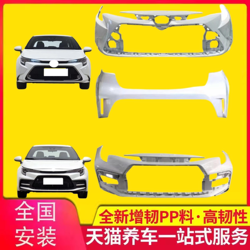19-21款雷凌豪华运动前后保险杠