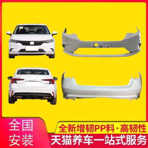 型格前后保险杠原车尺寸原车油漆