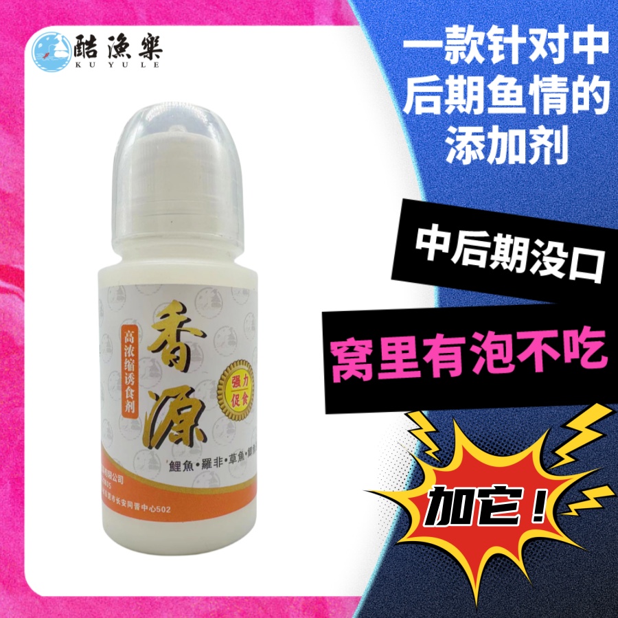 酷渔乐中后期可以使用的添加剂