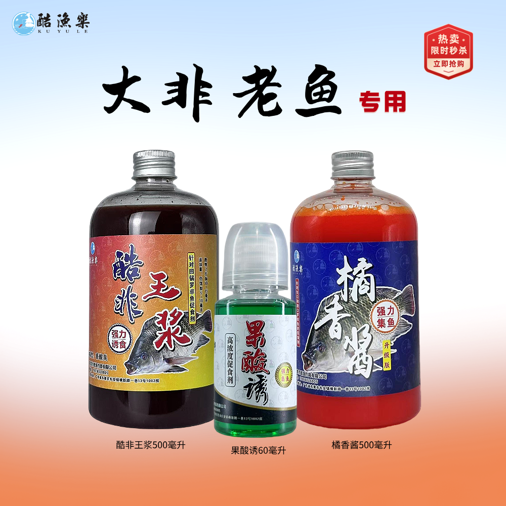 大非老鱼套装高浓度添加剂