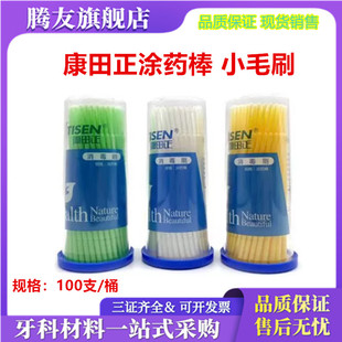 牙科材料康田正涂药棒小棉棒小毛刷棒粘结剂棉棒软粘接棒工具包邮