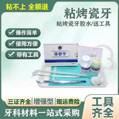 牙科材料脱敏美国正品高效