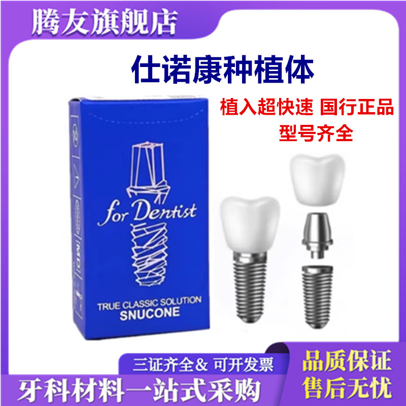 国行正品AF仕诺康种植体口腔种植牙韩国品牌植体耗材不含携带体
