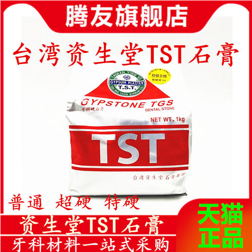 牙科硬石膏TST流动性资生堂